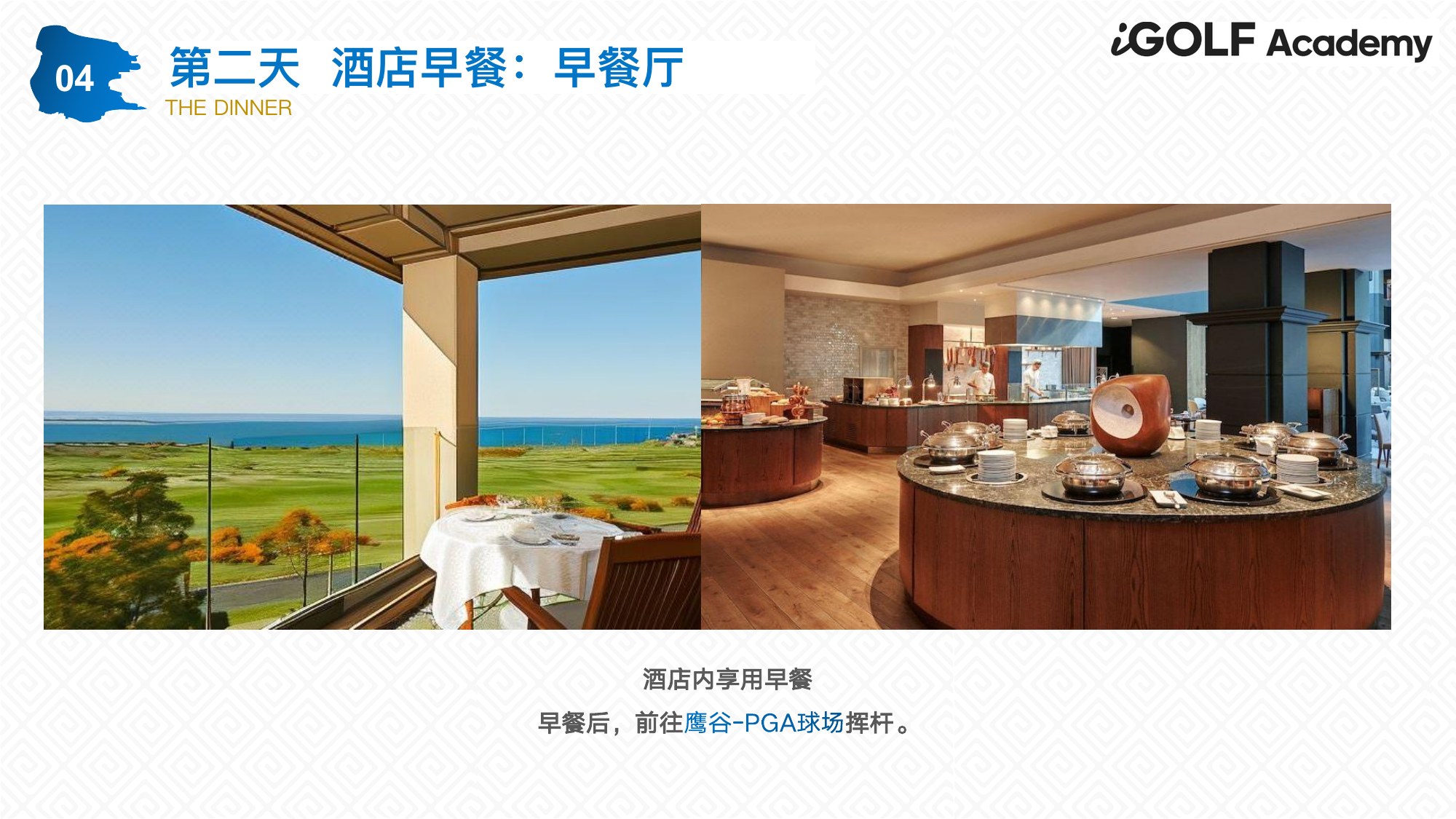 早餐