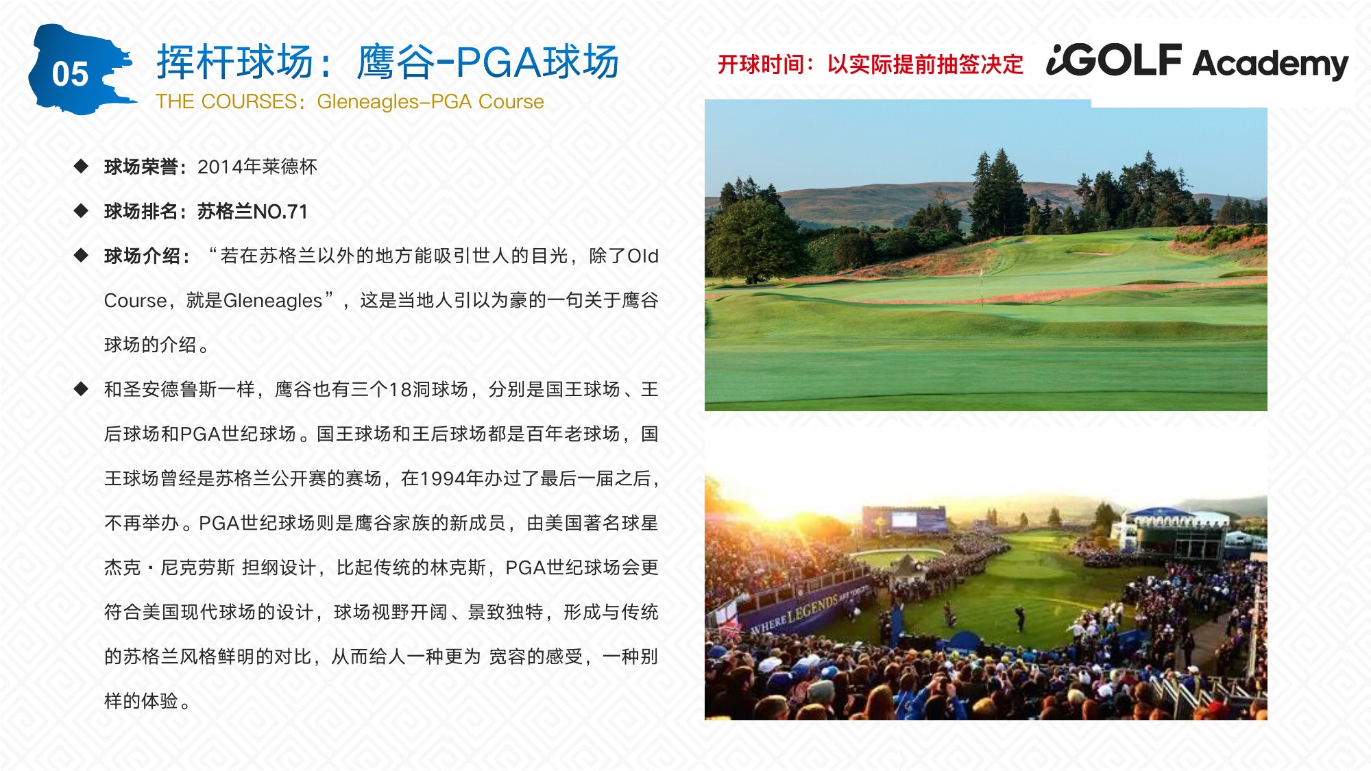 鹰谷PGA