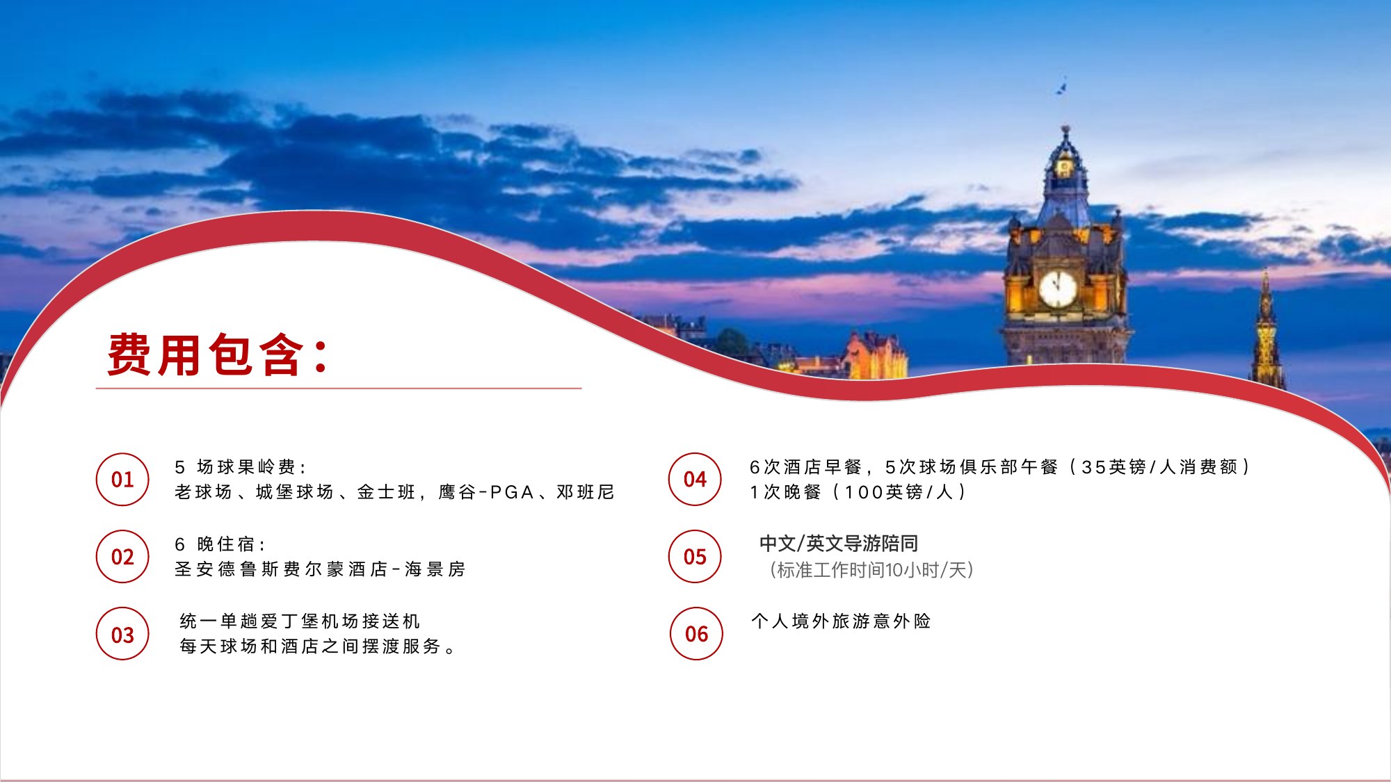 费用包含