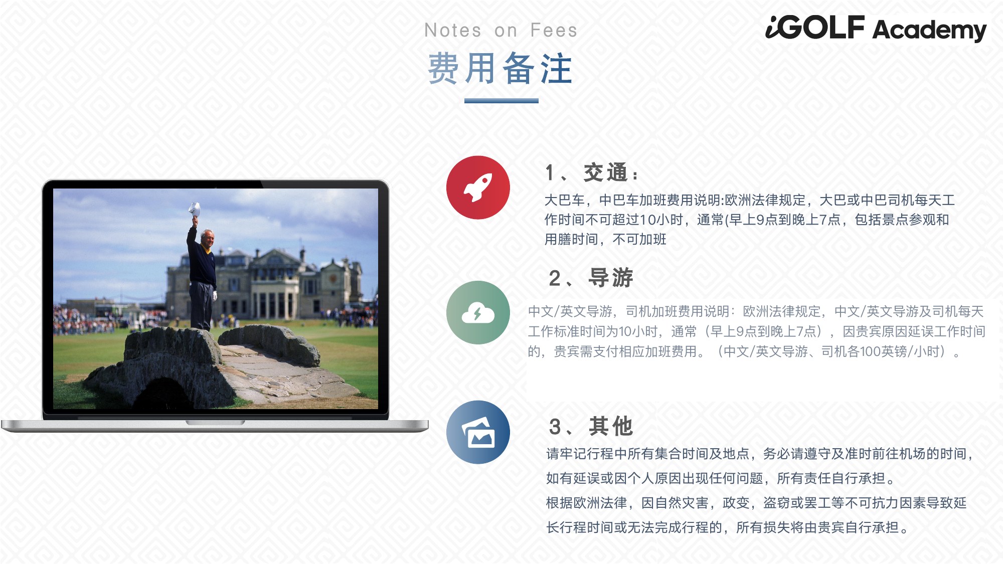 费用备注
